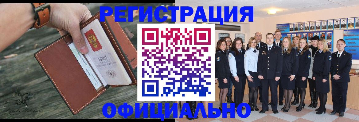 прописка в Электроуглях
