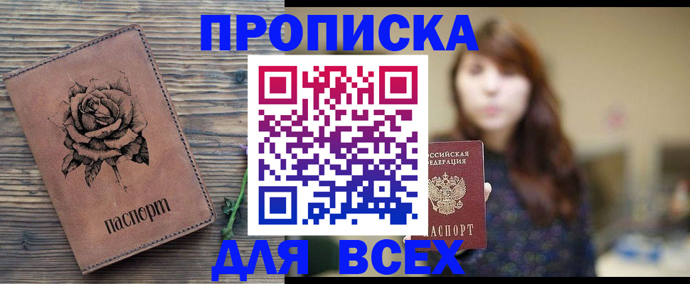 временная прописка в Электроуглях